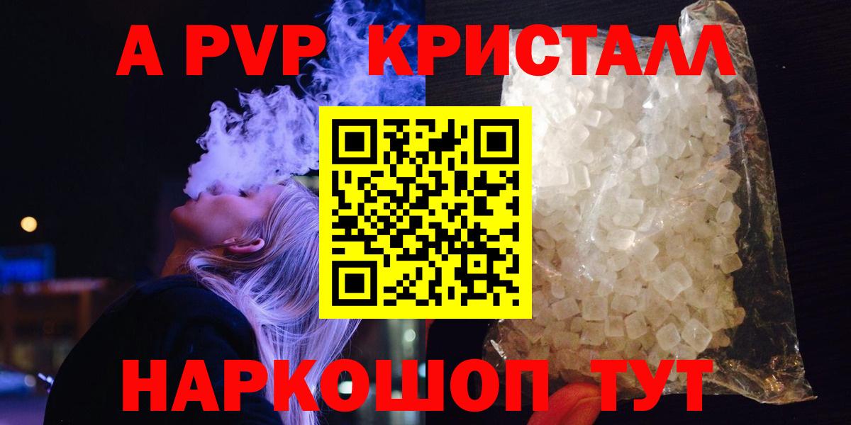 Alfa_PVP Crystall  A PVP Crystall  Вход с VPN  Кимры  Альфа ПВП Соль 