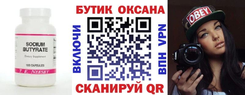БУТИРАТ оксана Кимры