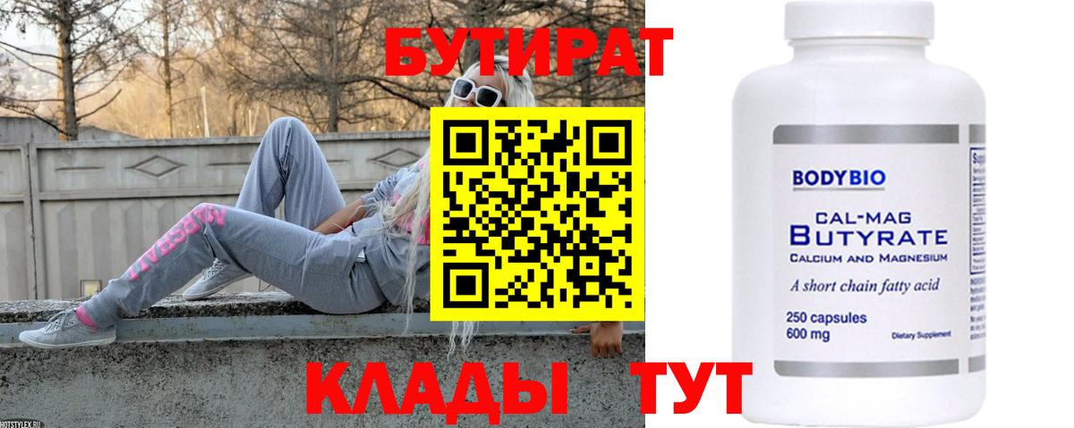 Кимры  Бутират 1.4BDO  Вход с VPN 