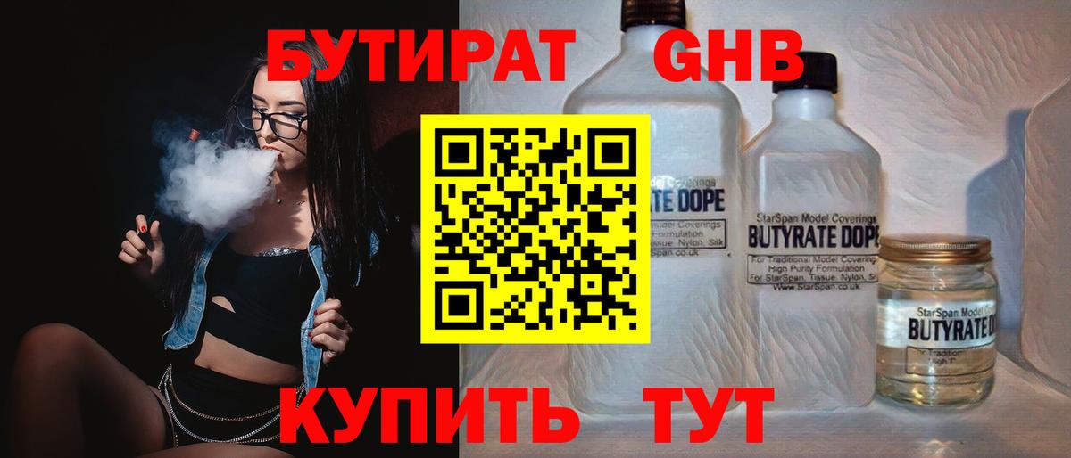 Бутират GHB Кимры