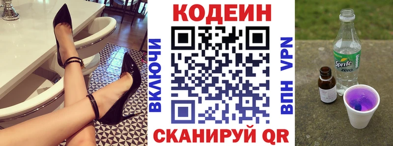 Codein напиток Lean (лин)  Кимры 