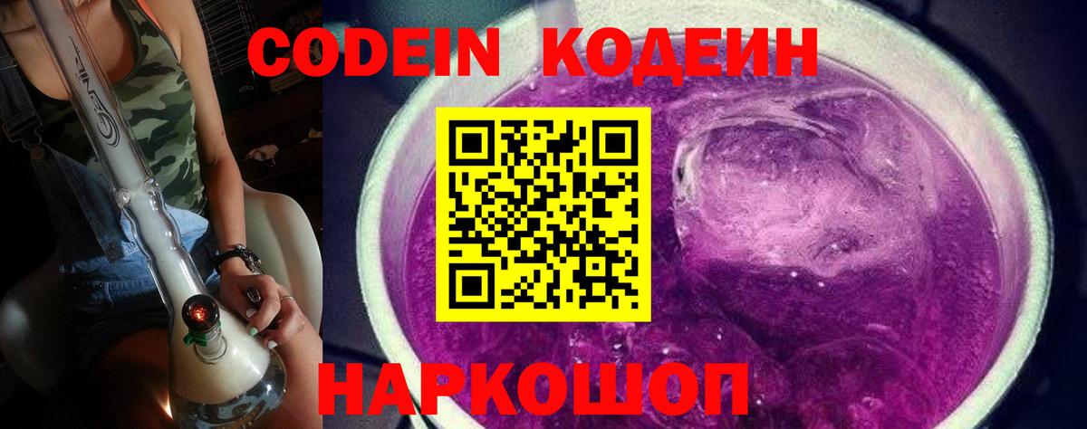 Кодеиновый сироп Lean напиток Lean (лин)  Вход с VPN  Кимры 