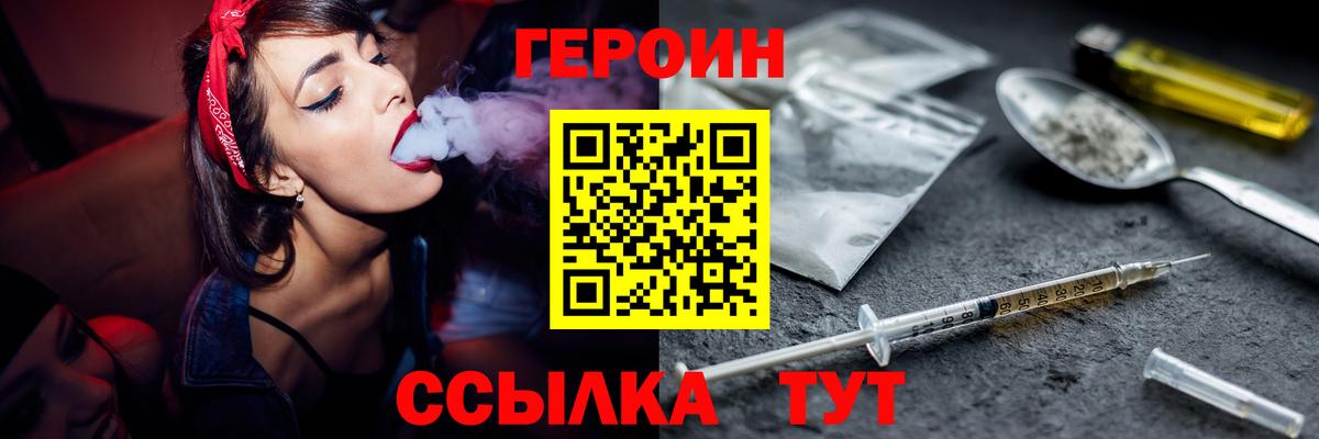 ГЕРОИН VHQ  Вход с VPN  Кимры 