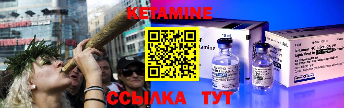 КЕТАМИН VHQ Кимры